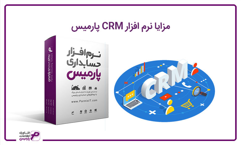 بهترین نرم افزار CRM