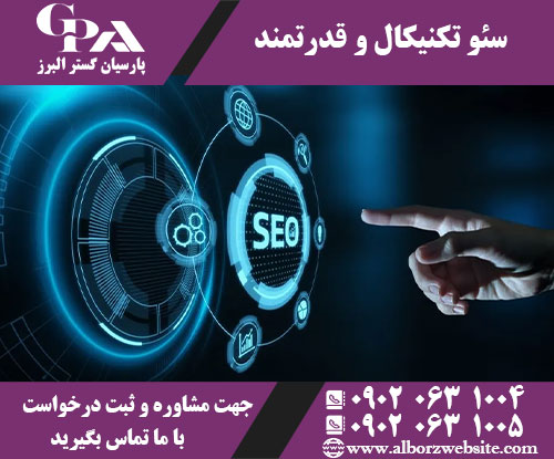 سئو تکنیکال و حرفه ای